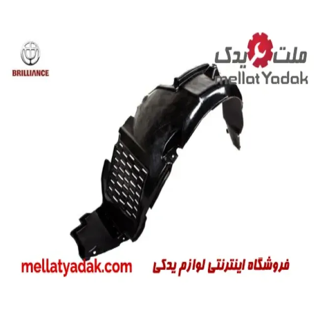 شلگیر جلو راست برلیانس H220