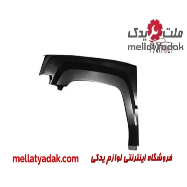 گلگیر جلو راست بسترن B50F 3 گلگیر جلو راست بسترن B50F