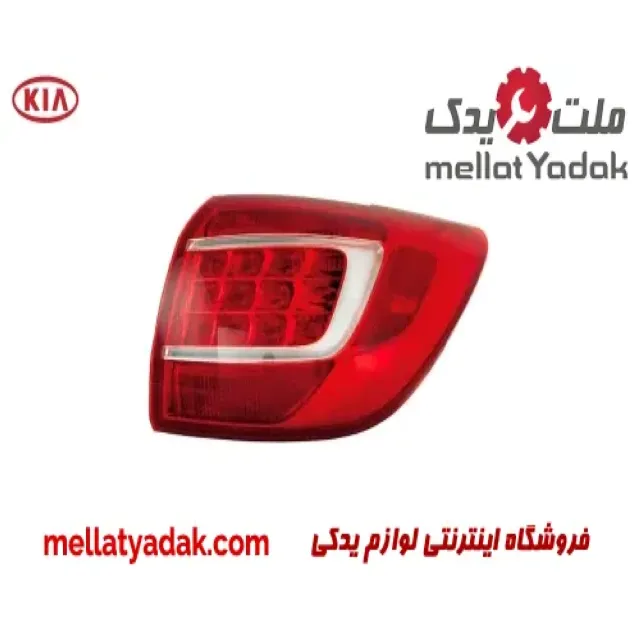 چراغ خطر عقب راست روی گلگیر اسپورتیج