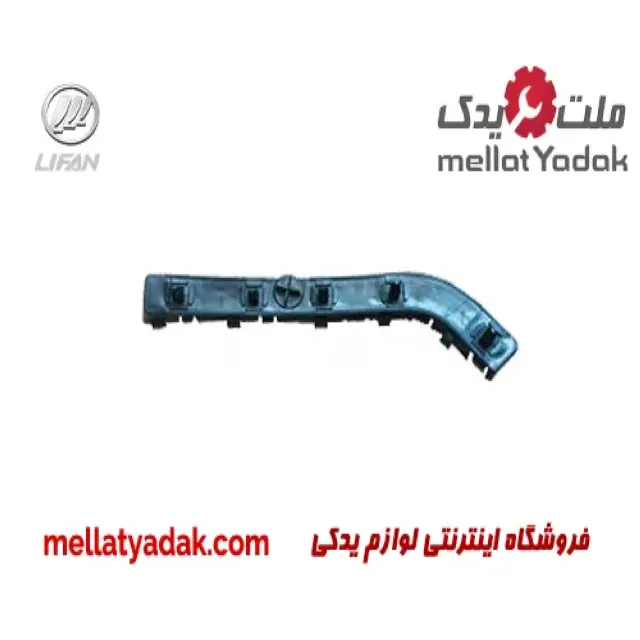 براکت سپر عقب راست لیفان X60