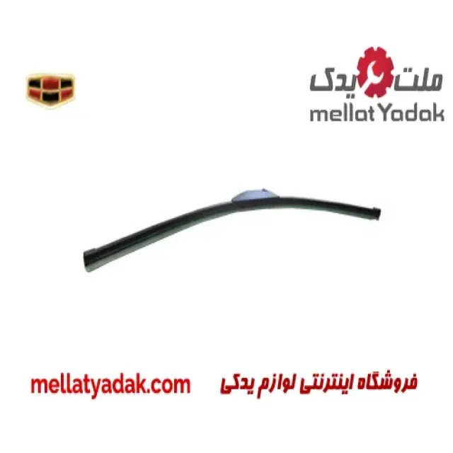 تیغه برف پاک کن چپ جیلی امگرند RV