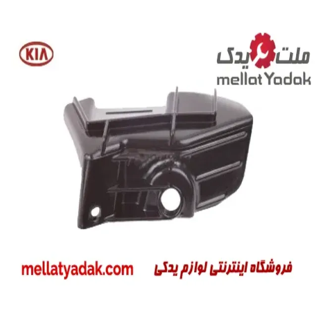 براکت عقب راست کیا اسپورتیج