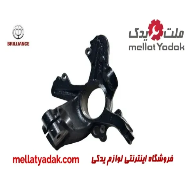 سگدست عقب چپ برلیانس H230