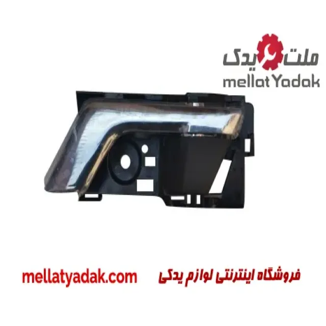 دستگیره داخلی عقب راست آریو S300