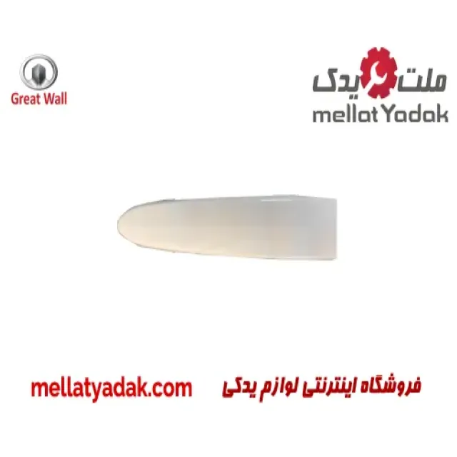 دستگیره بیرونی عقب راست گریت وال ولکس C30