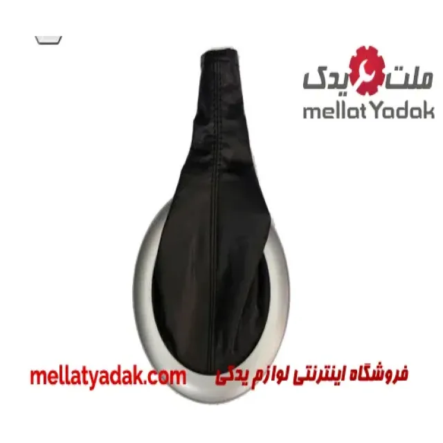 گردگیر دسته دنده رنو مگان 1600
