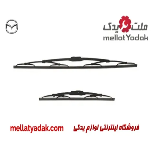 تیغه برف پاک کن مزدا 3