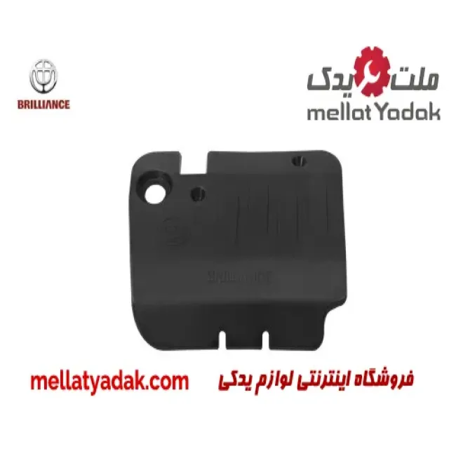 قاب روی موتور برلیانس H320