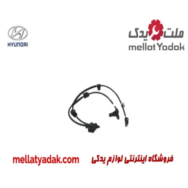 سنسور abs جلو چپ هیوندای توسان IX35