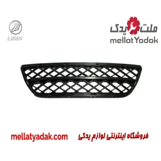 شبکه سپر جلو لیفان 620