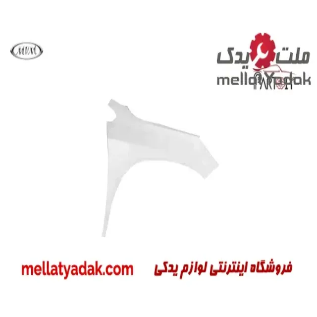 گلگیر جلو راست ام وی ام X22