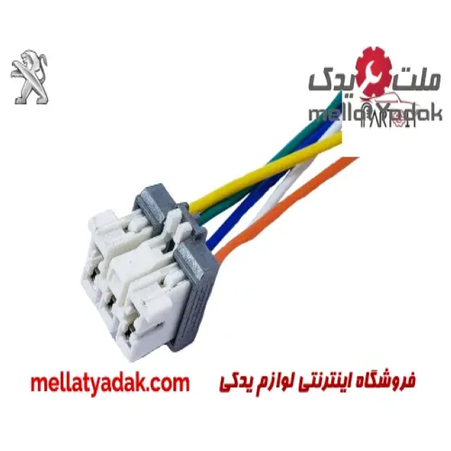 سوکت دسته راهنما پژو (سفید)