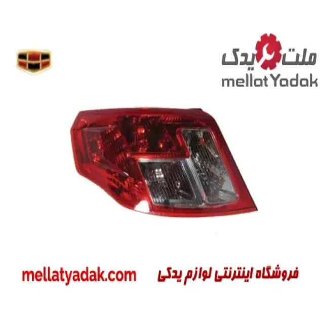 چراغ خطر عقب راست جیلی امگرند RV (هاچ بک)