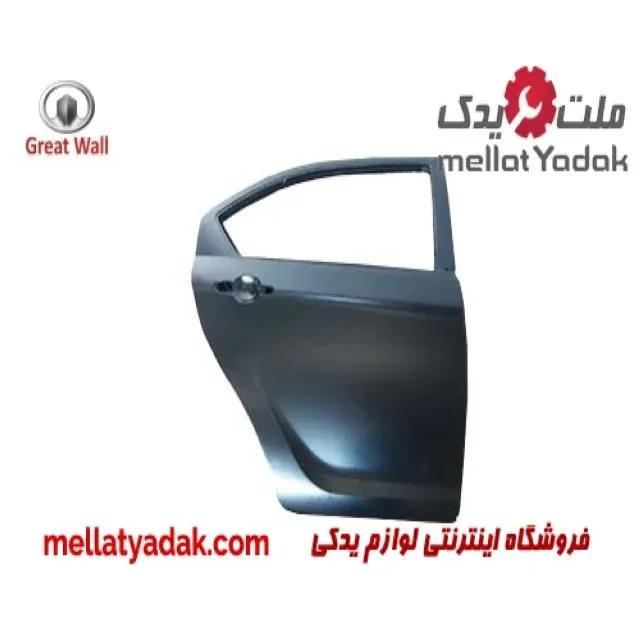درب عقب راست گریت وال ولکس C30