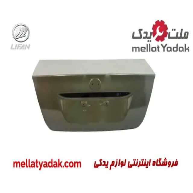 درب صندوق عقب لیفان 620