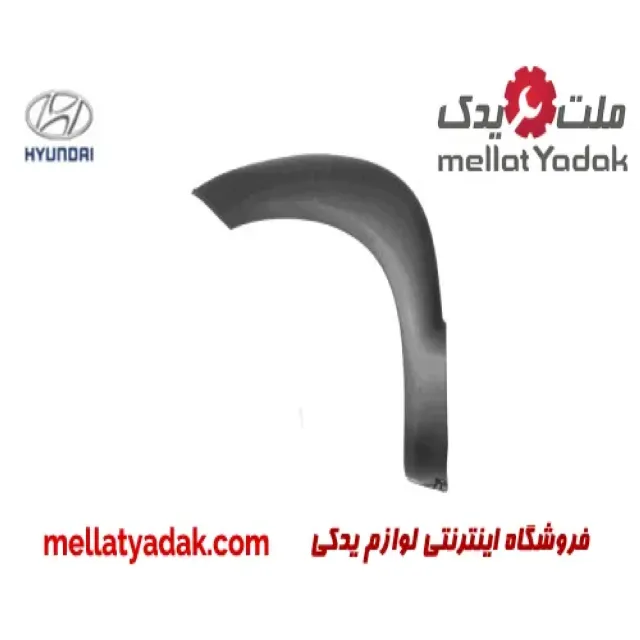 فلاپ گلگیر جلو چپ هیوندای توسان