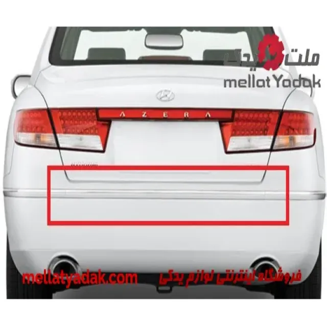 زه سپر عقب وسط آزرا گرنجور