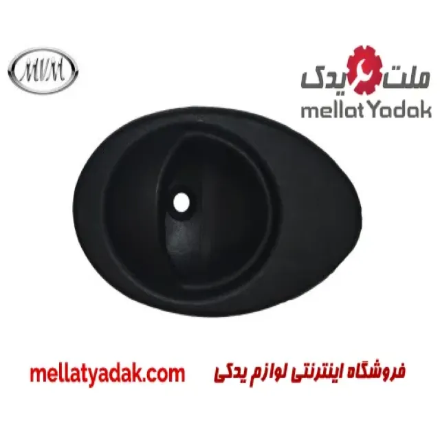 دستگیره داخلی جلو راست ام وی ام 110