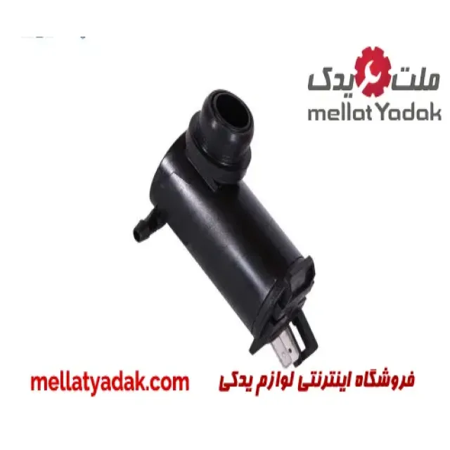 پمپ شیشه شور دنا