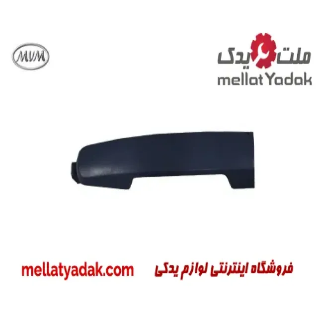 دستگیره بیرونی جلو راست ام وی ام X33