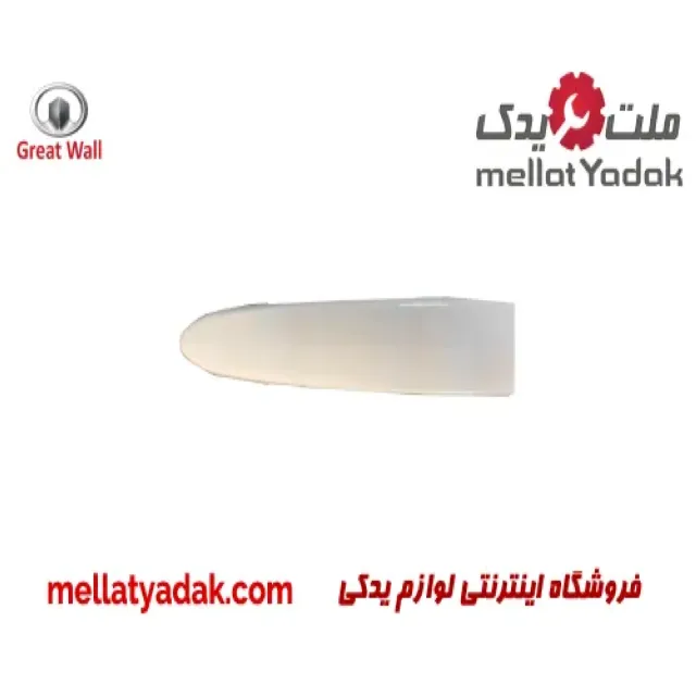 دستگیره بیرونی جلو چپ گریت وال ولکس C30