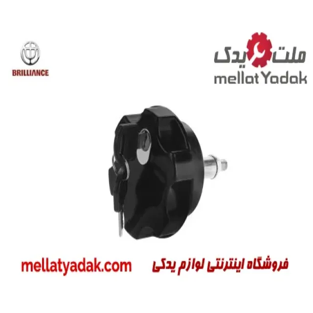 قفل زاپاس برلیانس H230