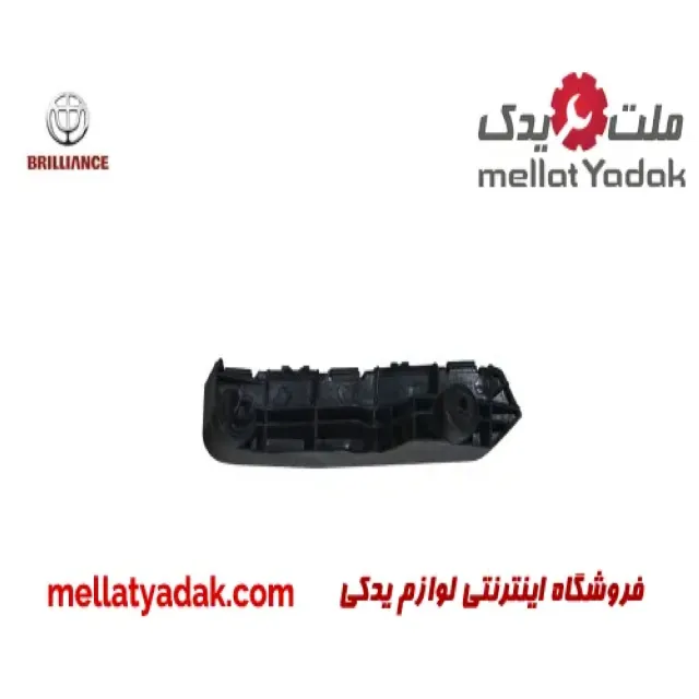 براکت چپ سپر جلو برلیانس H230