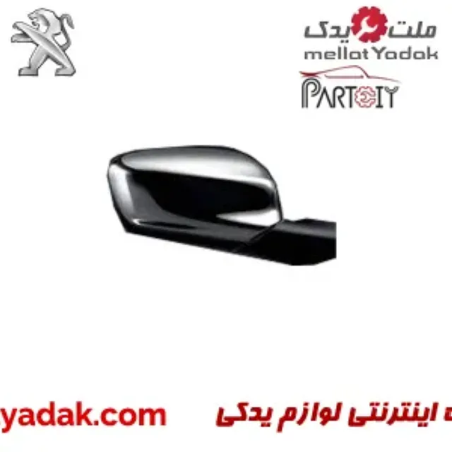آینه راست پژو 301