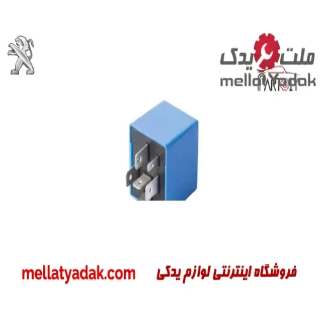 رله برف پاک کن آبی