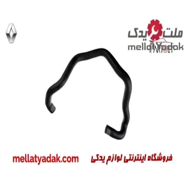 شلنگ بالا رادیاتور آب رنو ساندرو