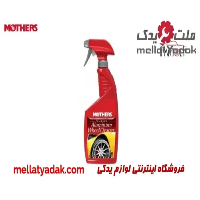 اسپری تمیز کننده رینگ آلمینیومی مادرز