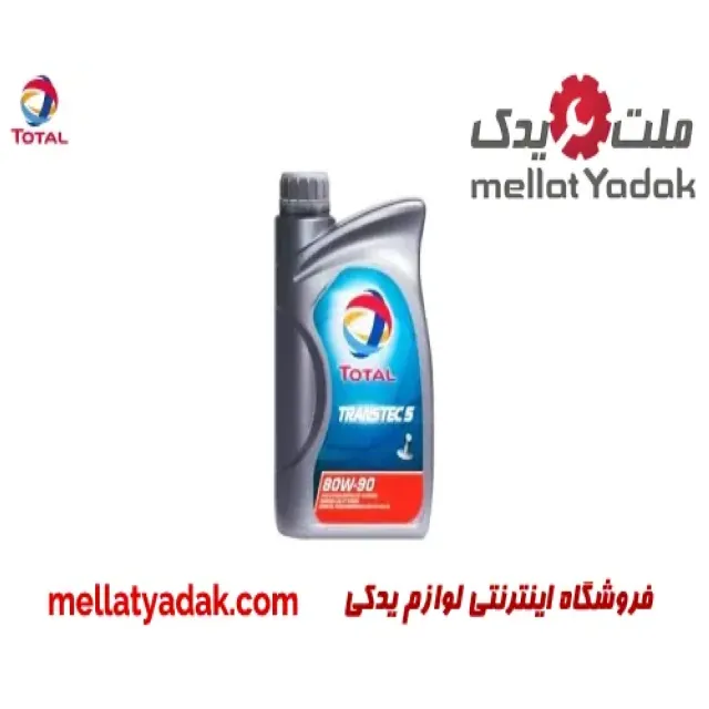 روغن گیربکس 80W90 توتال مدل TRANSTEC 5 حجم  1 لیتر