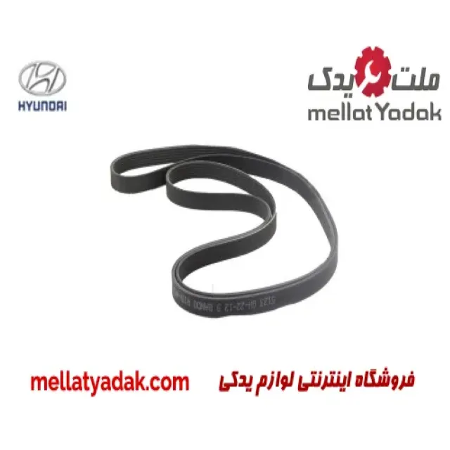 تسمه دینام هیوندای سانتافه