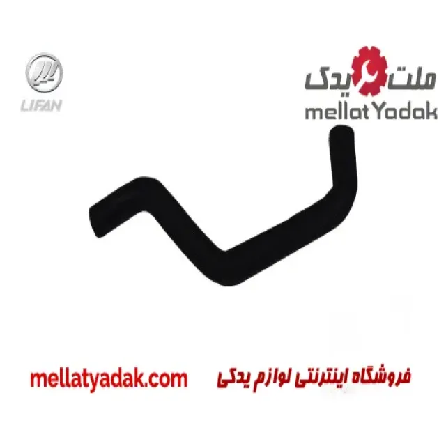 شیلنگ پایین رادیاتور لیفان X60