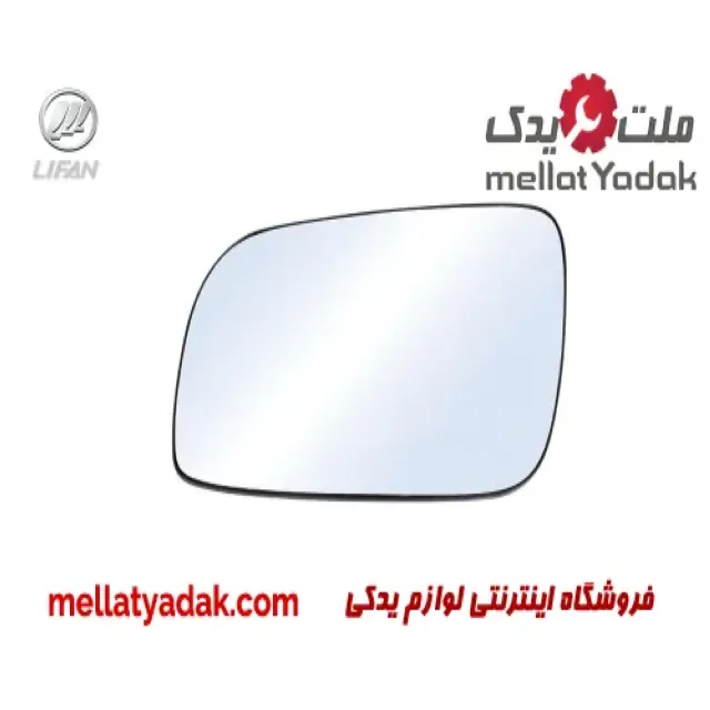 شیشه آینه چپ لیفان 520