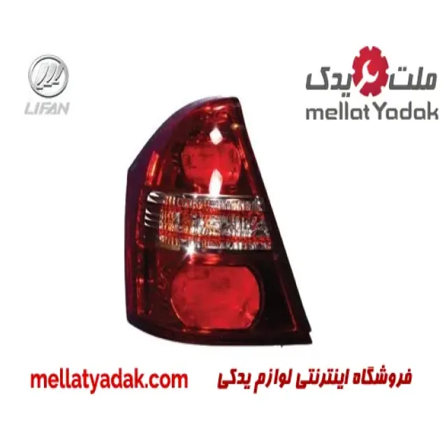 چراغ خطر عقب چپ لیفان 620