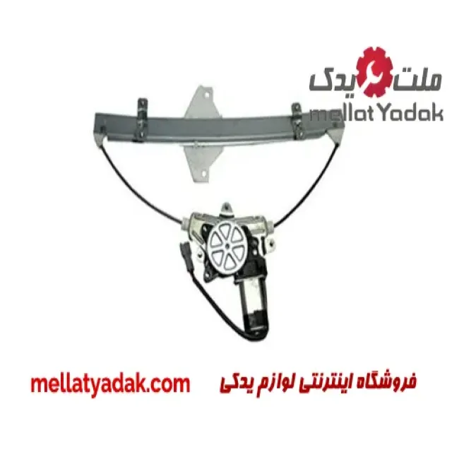 دستگاه شیشه بالابر جلو راست آریو S300