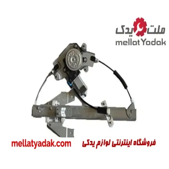 شیشه بالابر عقب راست برلیانس H330