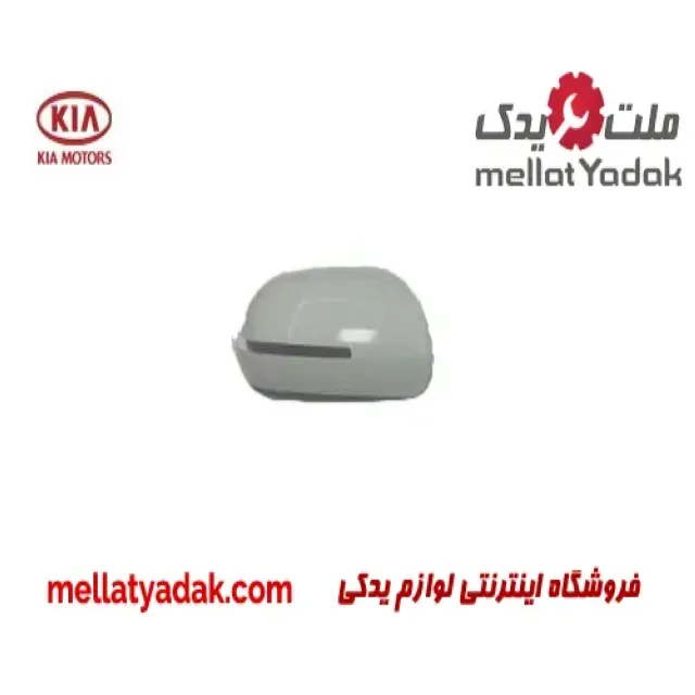 کاور آینه راست کیا سراتو