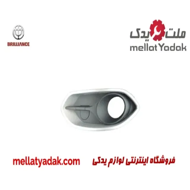 قاب پروژکتور جلو چپ برلیانس H320